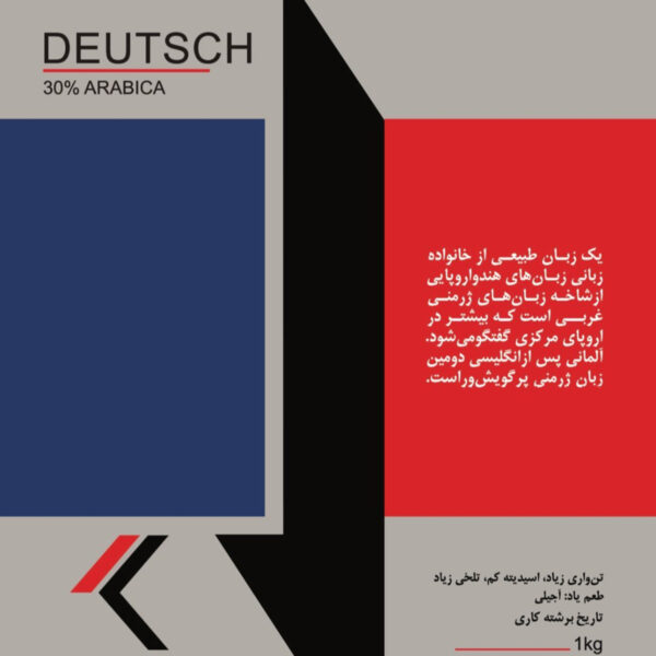 دانه قهوه deutsch 1 گیومه 1