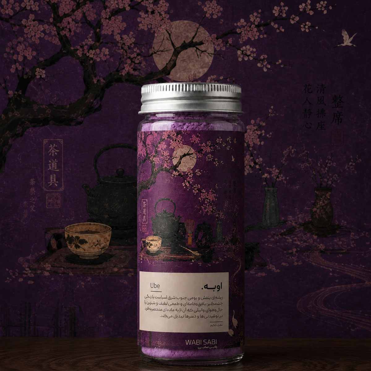 phee-wabisabi-ube پودر اوبه برند وابی سابی - Image 1